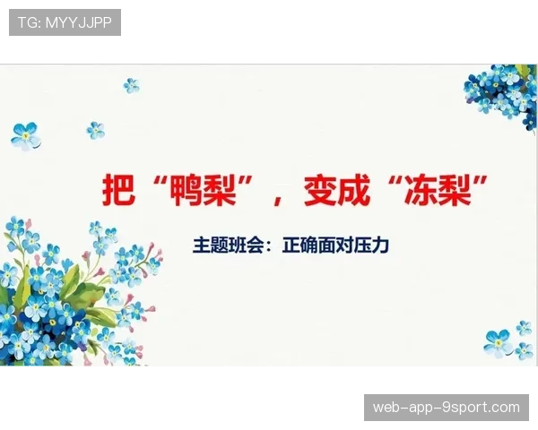 选手面对赛事压力的调节方法